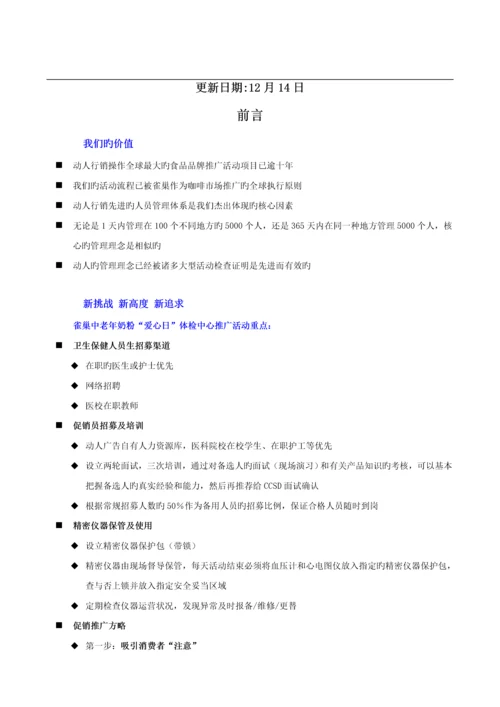 中老年奶粉推广活动执行标准手册.docx