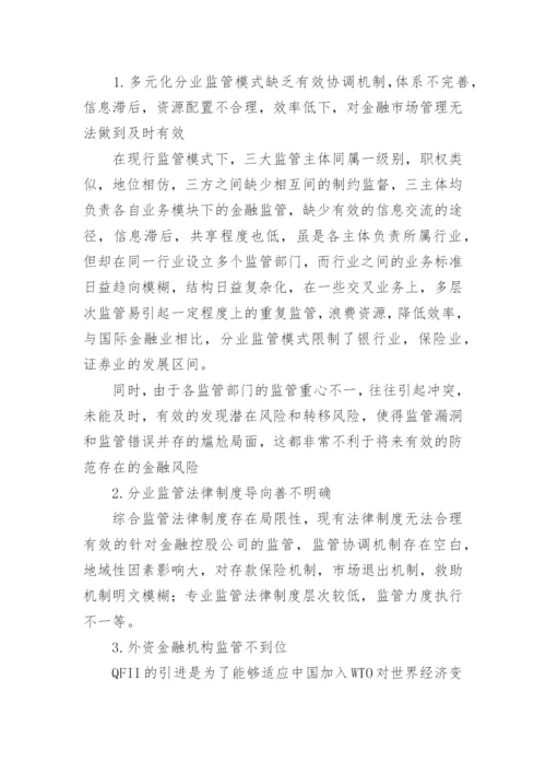 简析我国金融监管的现状论文.docx