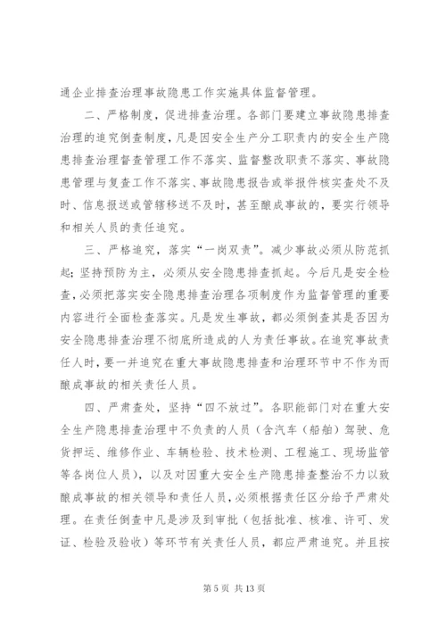 35生产安全事故责任倒查制度.docx