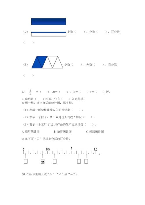 2022六年级上册数学期末考试试卷含答案【综合题】.docx