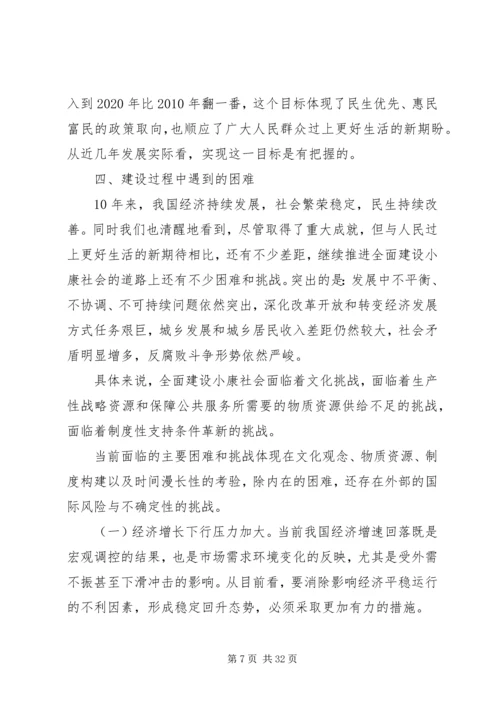 小康社会建设到建成十八大感想.docx