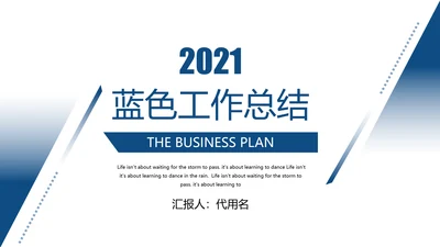 2021年终总结商务工作总结工作计划述职报告新年计划PPT