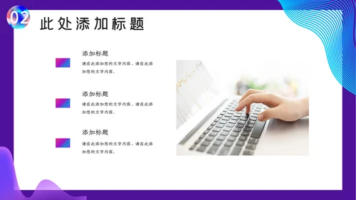 紫色渐变企业管理培训通用PPT模板