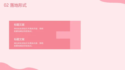 七夕爱心营销PPT模板