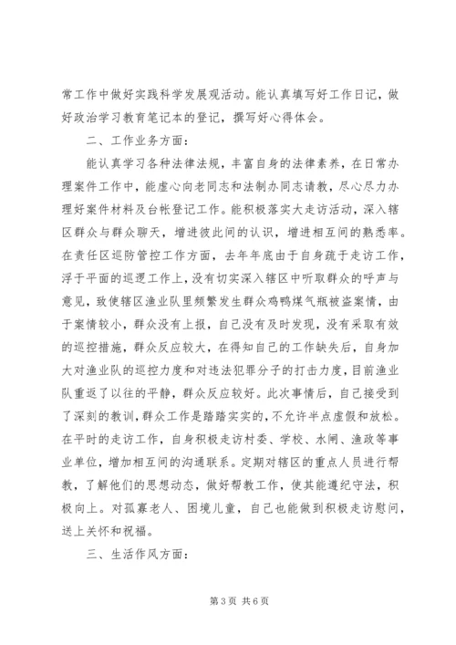 消防部队党员思想汇报精彩篇.docx
