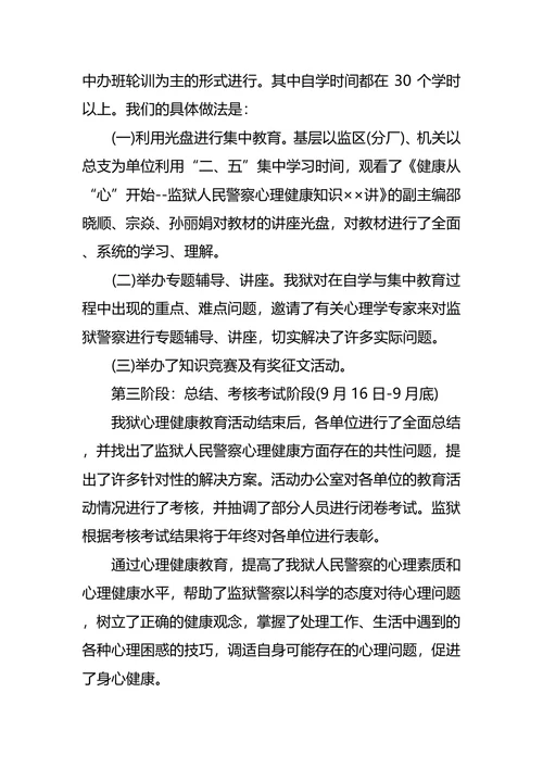 警校生大学个人职业生涯规划范文