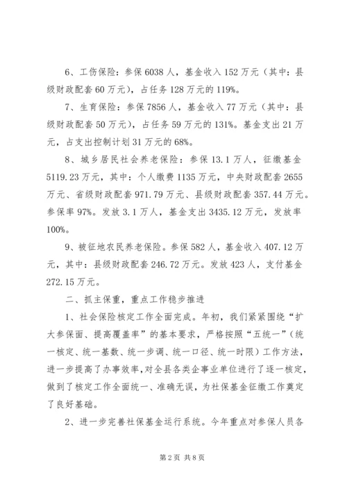 乡镇社会保险局年度工作总结.docx