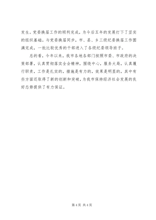 县委书记在纪检监察工作座谈会上的讲话 (5).docx