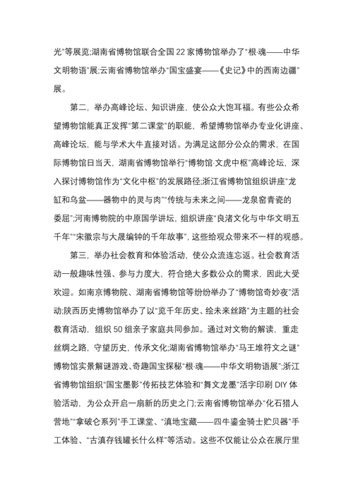 博物馆公众参与机制初步探讨