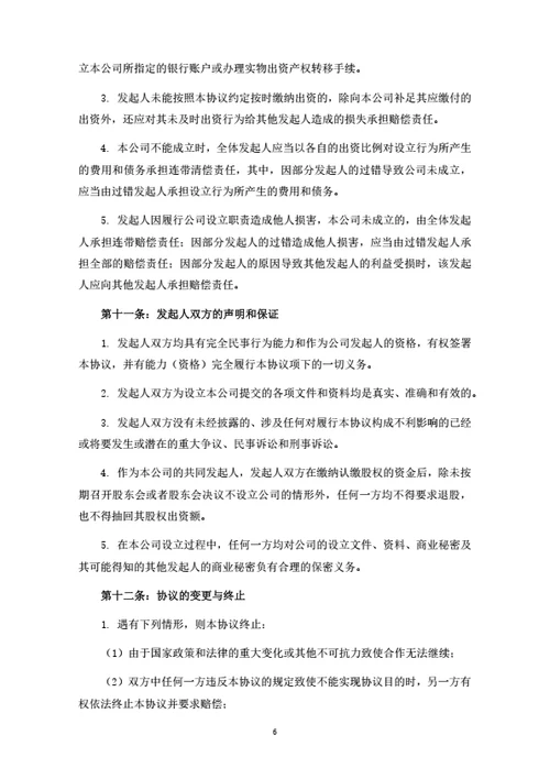 关于发起设立A有限公司暨土地整理项目之合作协议