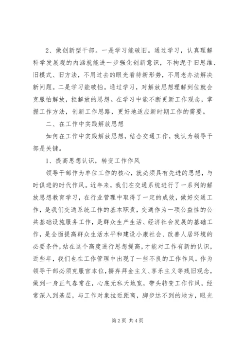 好好学习解放思想大讨论心得体会.docx