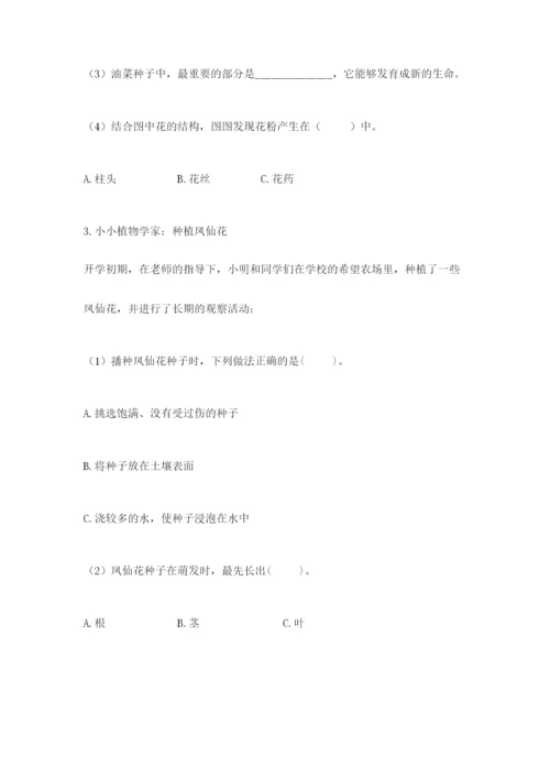 教科版科学四年级下册第一单元《植物的生长变化》测试卷精品（名师系列）.docx