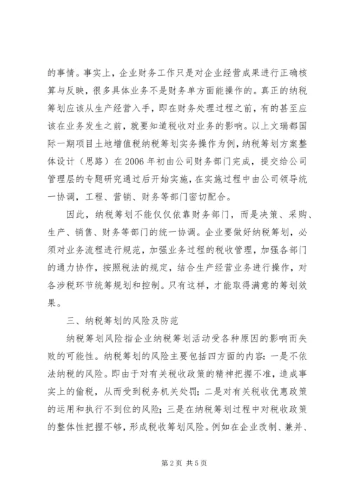 诌议企业纳税筹划方案举措.docx