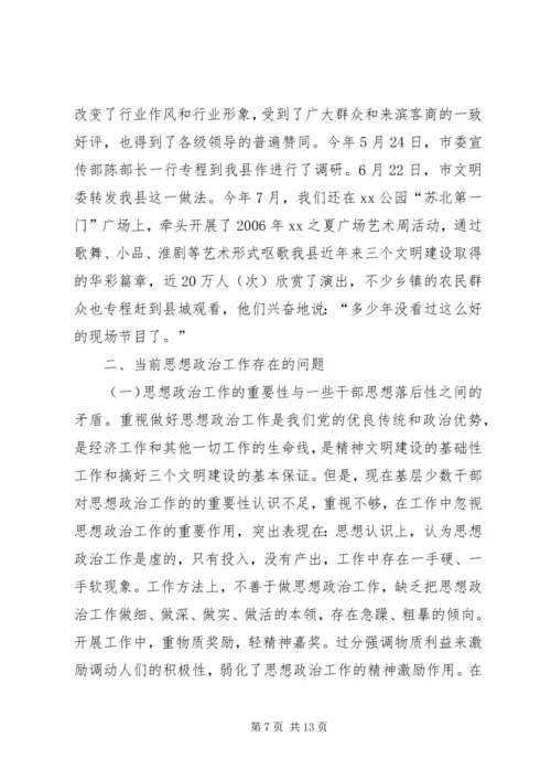 当前基层思想政治工作的主要做法和经验情况汇报 (3).docx