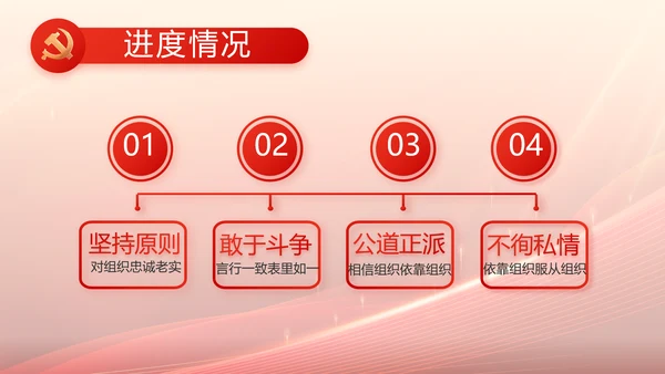 红色大气开学入党誓词动态PPT