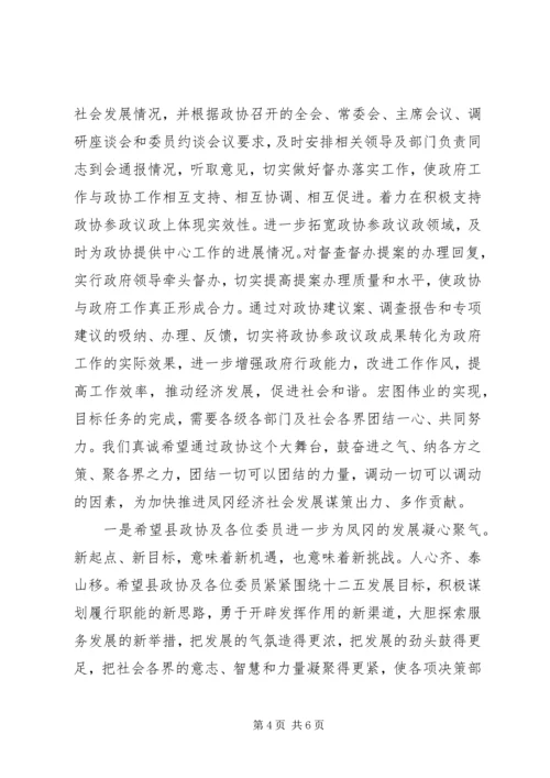 县政协七届五次会议闭幕式讲话.docx