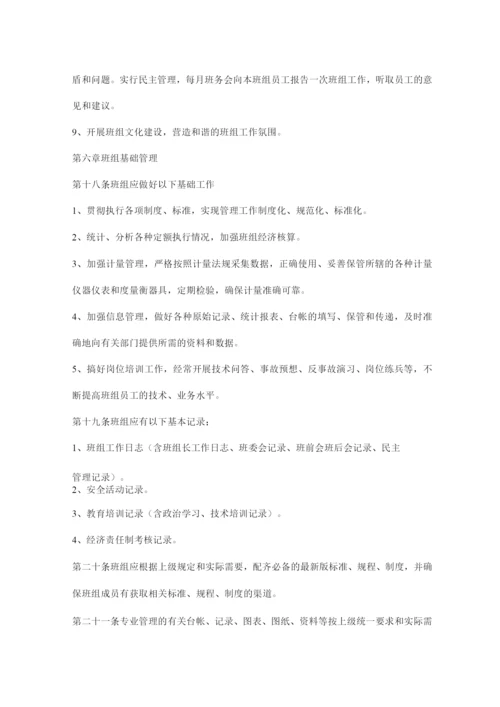 公司班组建设管理规定.docx