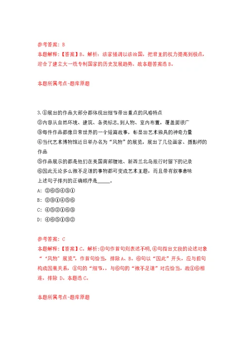 2022年01月2022浙江省丽水市松阳县公开练习模拟卷（第7次）