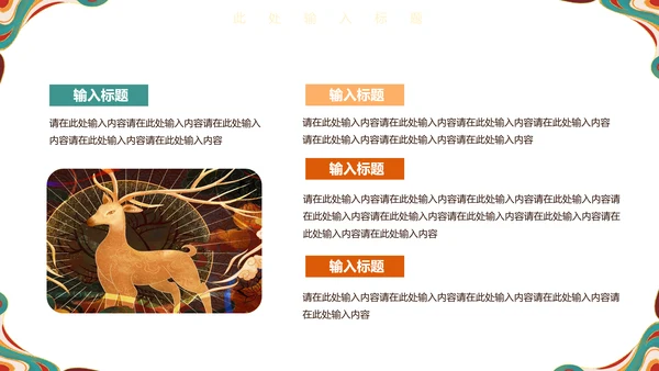 敦煌飞天女神西域古风壁画通用PPT模板