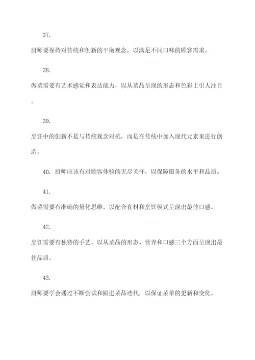伊尹厨师名言名句