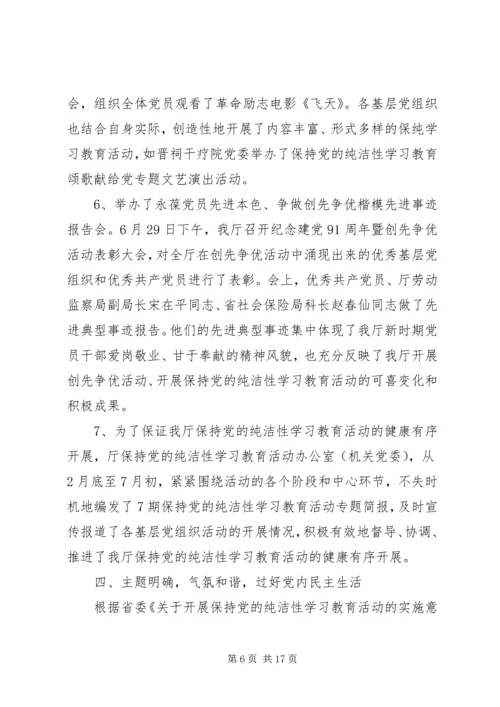 保持党的纯洁性学习活动总结.docx