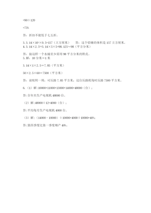西师大版数学小升初模拟试卷附参考答案【a卷】.docx