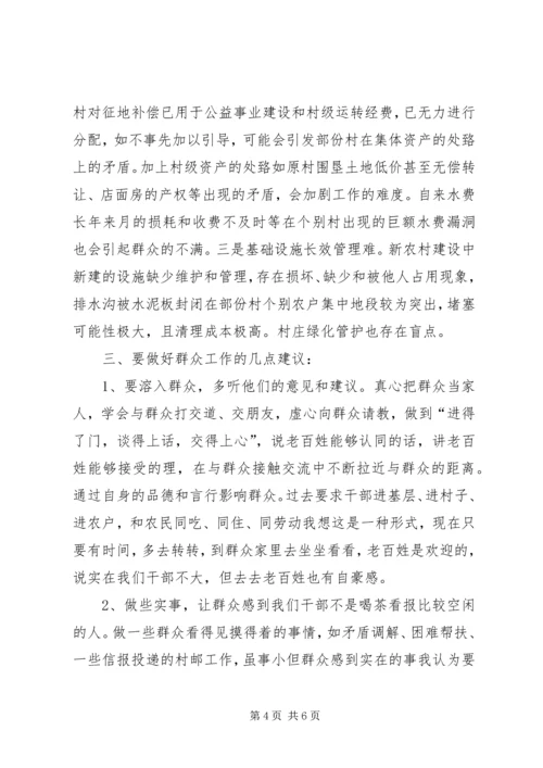 学习枫桥经验创新社会管理.docx
