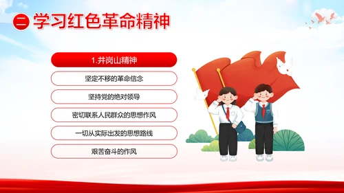 爱国主义教育PPT模板