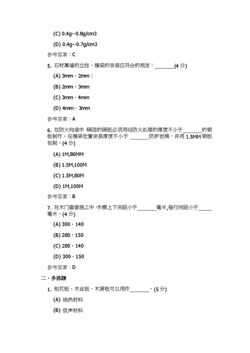 建筑装饰工程2