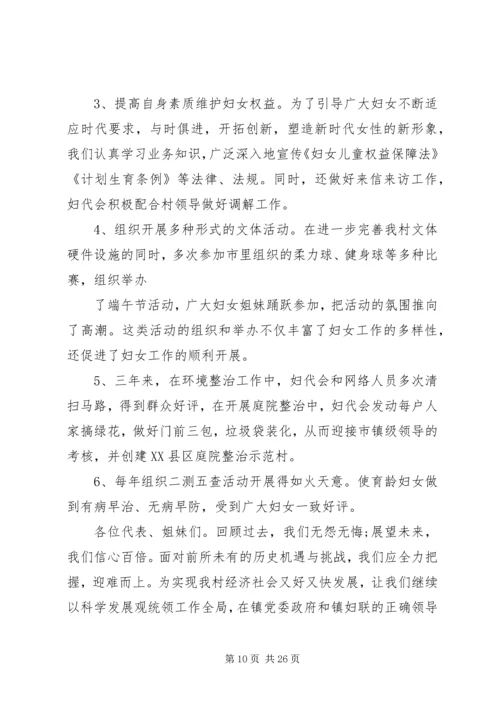 妇代会工作报告范文.docx