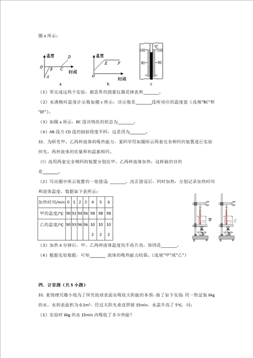 九年级物理热机综合题