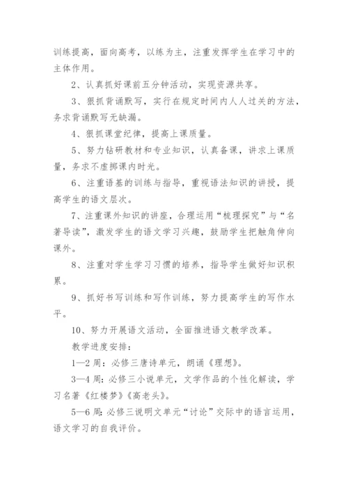 高三语文第二学期教学总结_2.docx
