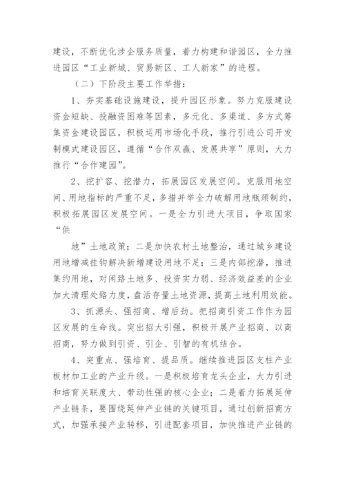 工业园区调研报告_7.docx