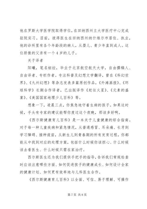 读《西尔斯健康育儿百科》心得感悟.docx