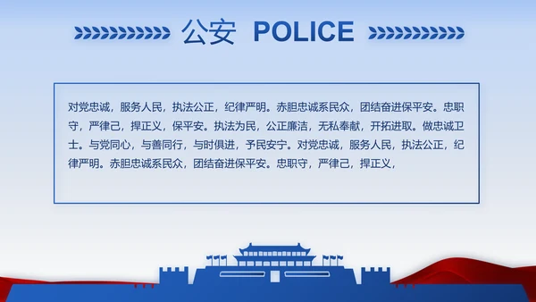 蓝色大气执法为民公正廉洁公安警察动态PPT