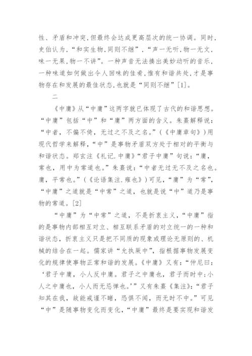中国哲学的论文文档.docx