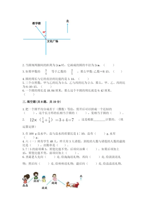 六年级数学上册期末考试卷附答案（培优b卷）.docx