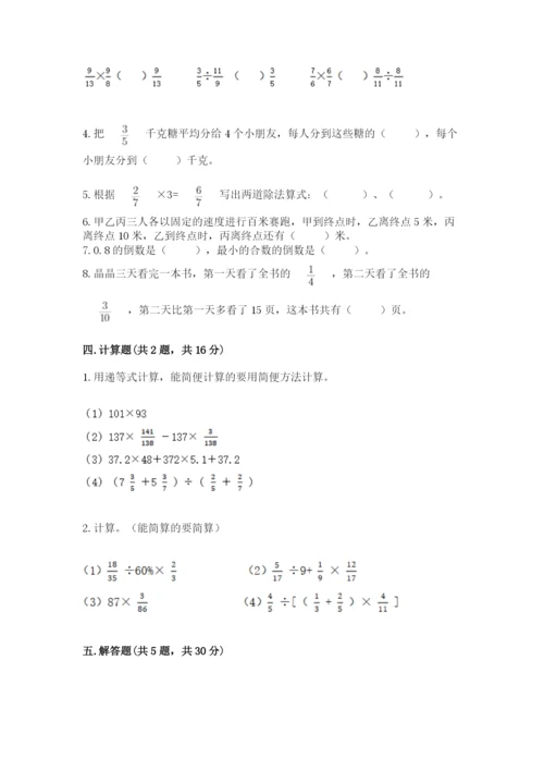 冀教版五年级下册数学第六单元 分数除法 测试卷附答案【考试直接用】.docx