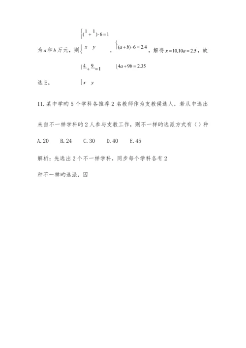 2023年考研管理类联考真题答案解析完整版.docx