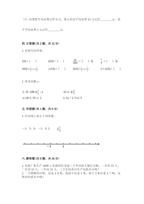 北师大版小学六年级下册数学期末检测试题含答案【黄金题型】.docx