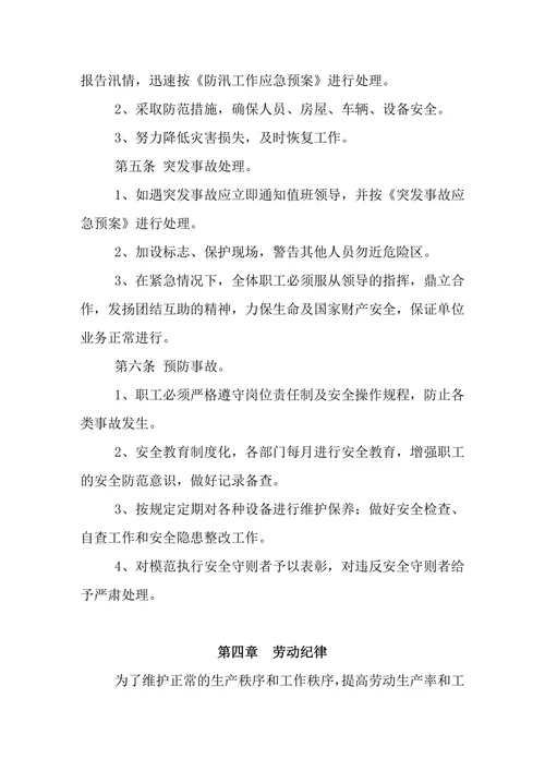 公司管理规章制度员工手册