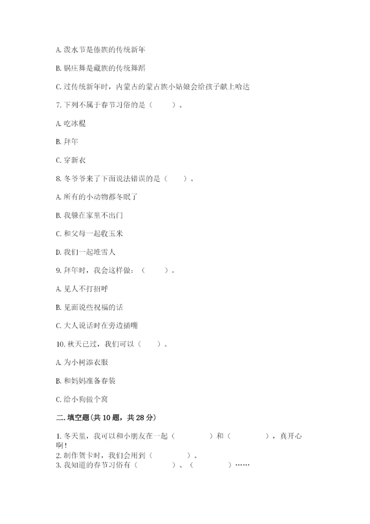 部编版一年级上册道德与法治第四单元《天气虽冷有温暖》测试卷【最新】.docx