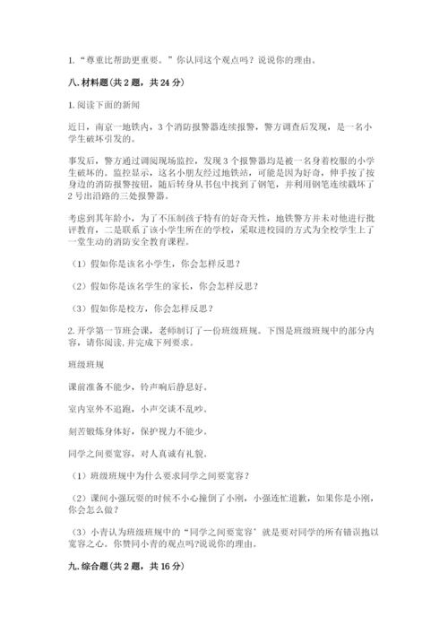 人教部编版六年级下册道德与法治期末测试卷（精练）.docx