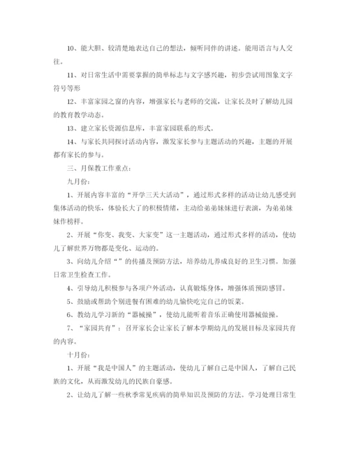 精编之有关幼儿园的班务工作计划范文.docx