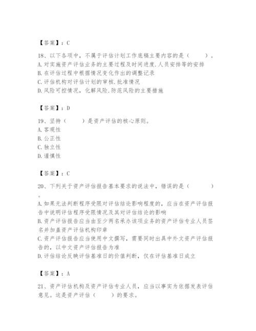 资产评估师之资产评估基础题库附参考答案【突破训练】.docx