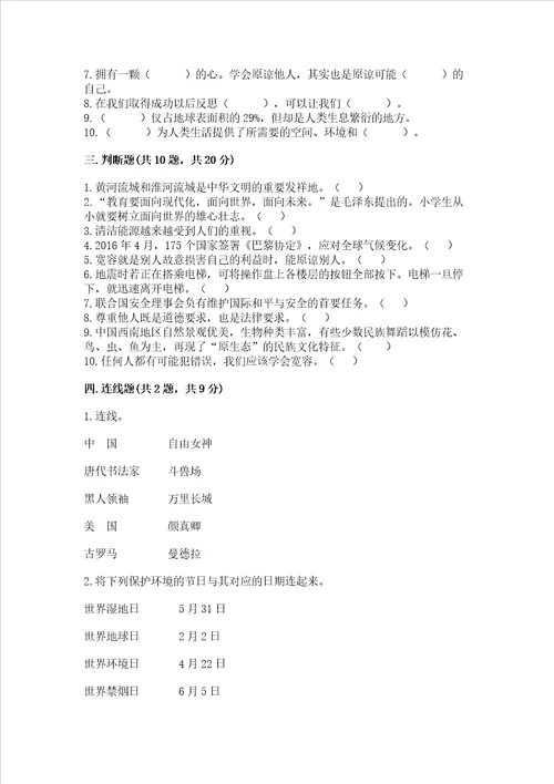 六年级下册道德与法治 期末测试卷及参考答案轻巧夺冠