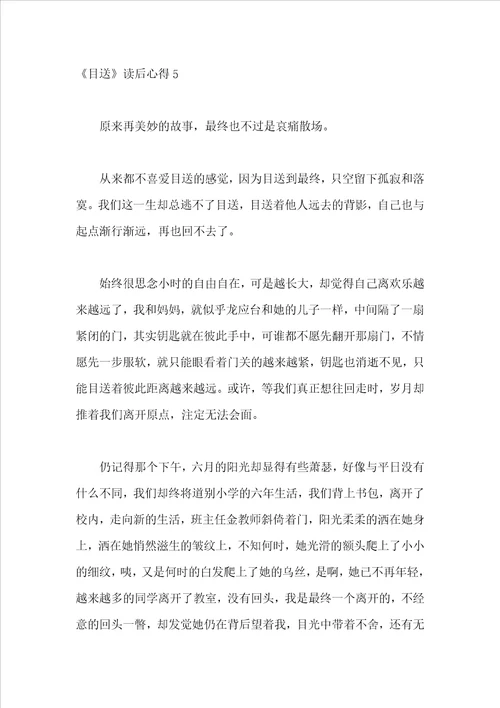 目送读后心得