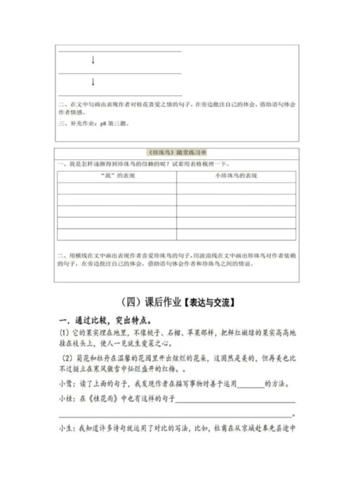 统编版语文五年级上册第一单元整体备课设计