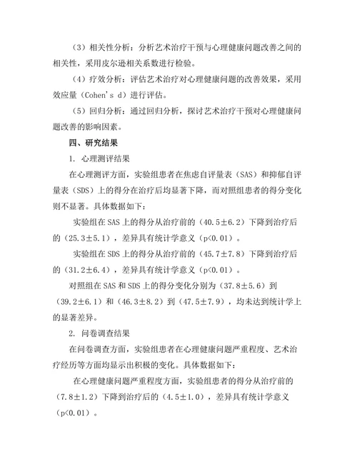 艺术治疗在心理健康中的应用效果