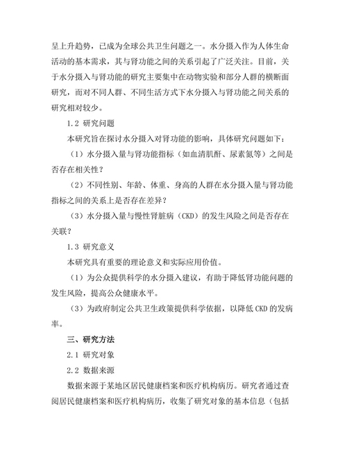 水分摄入对肾功能的影响研究